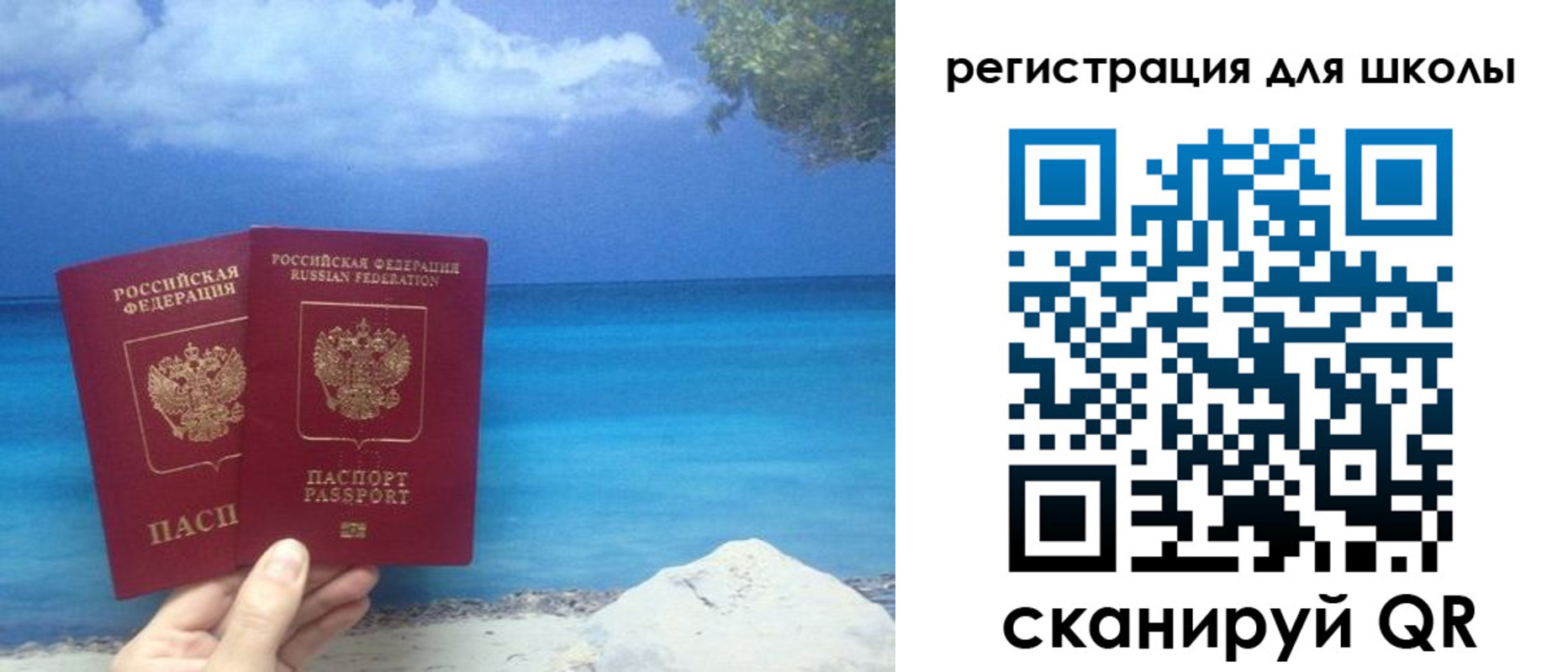 временная регистрация для школы в Пушкино